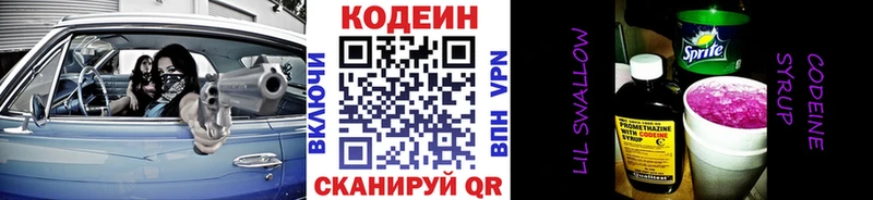 Кодеиновый сироп Lean Purple Drank  OMG вход  Обь  закладка 